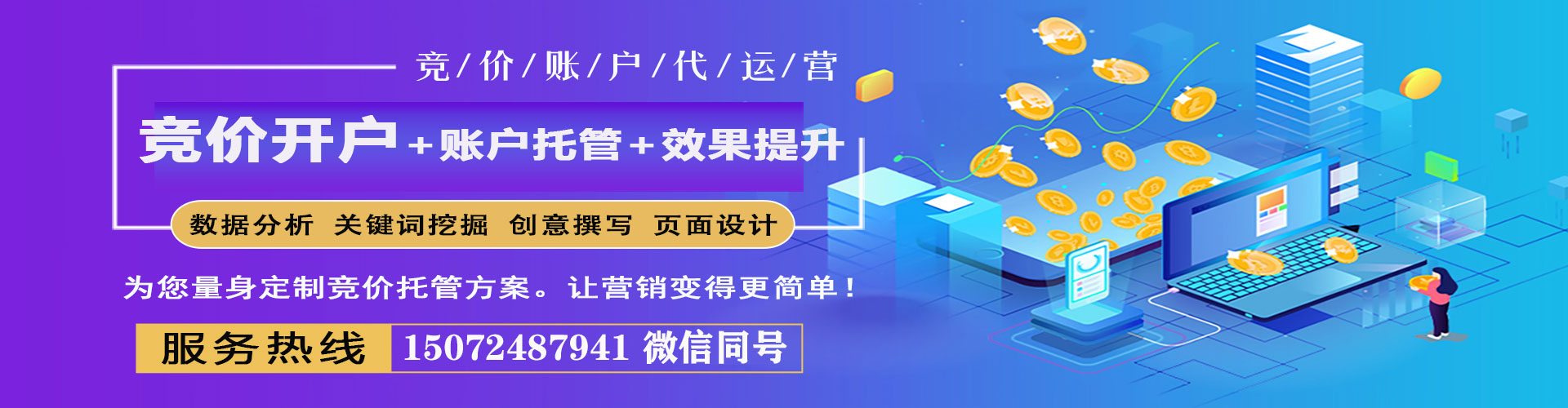 安福竞价广告